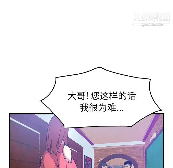 经纪人 第34话 第39页