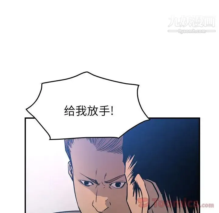 经纪人 第34话 第76页
