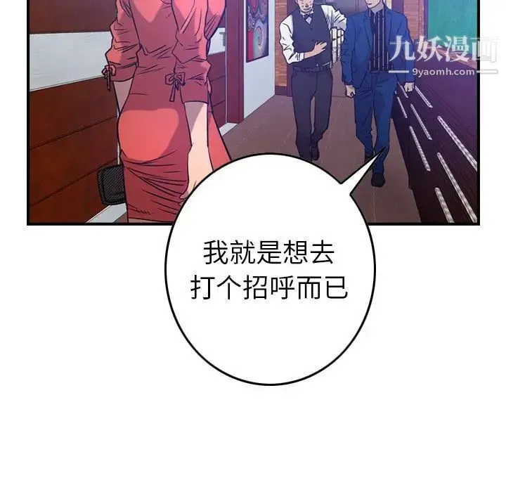 经纪人 第34话 第40页