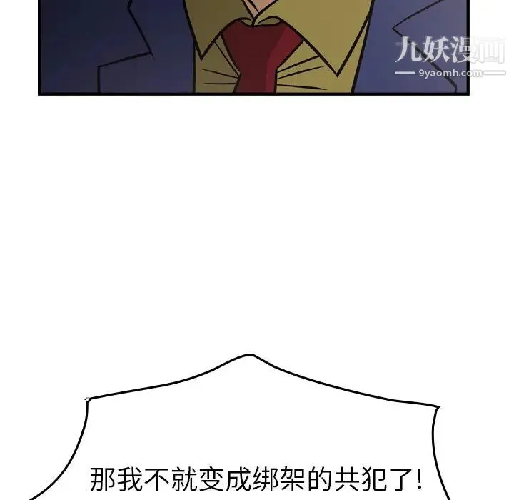 经纪人 第61话 第124页