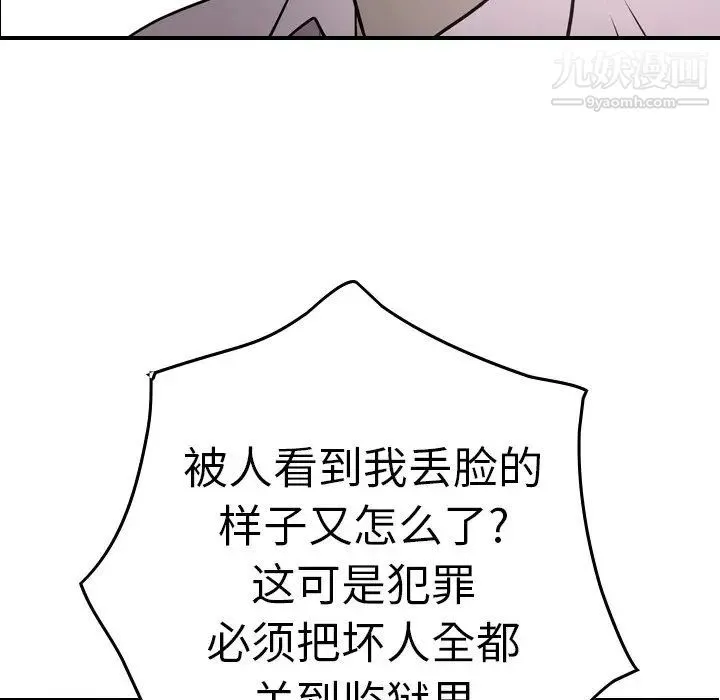 经纪人 第61话 第118页