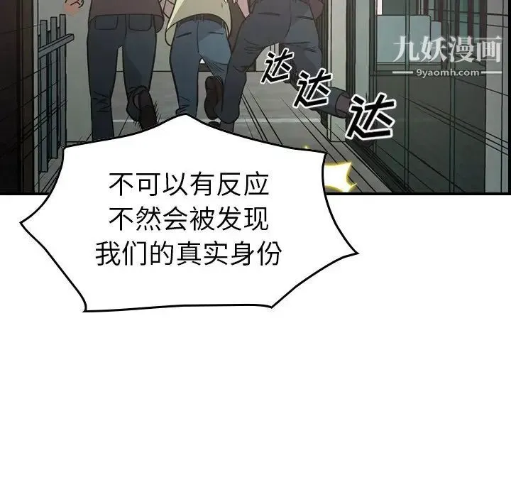 经纪人 第61话 第75页