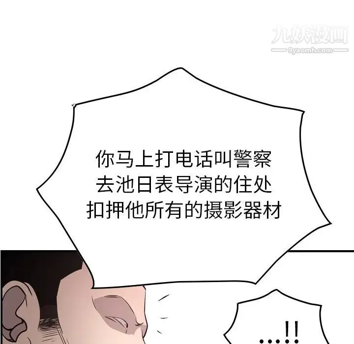 经纪人 第61话 第112页