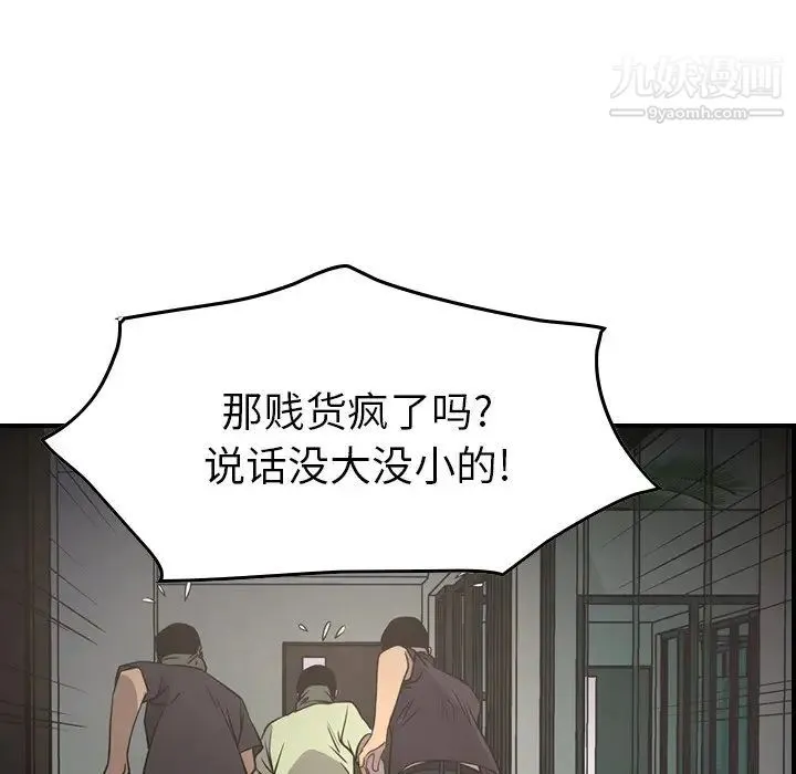 经纪人 第61话 第74页