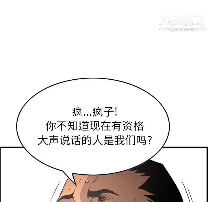 经纪人 第61话 第36页