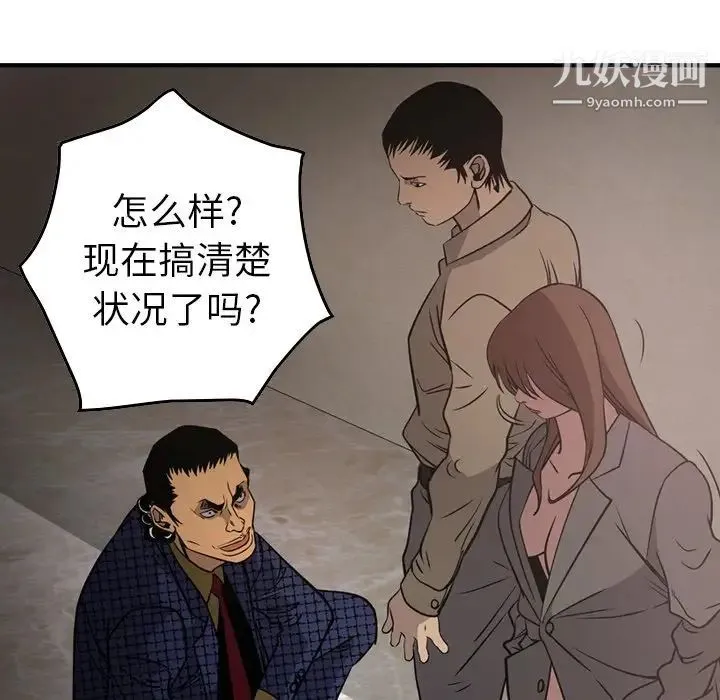 经纪人 第61话 第27页