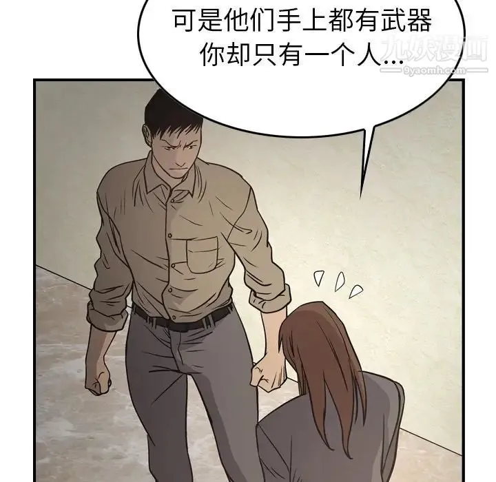 经纪人 第61话 第95页