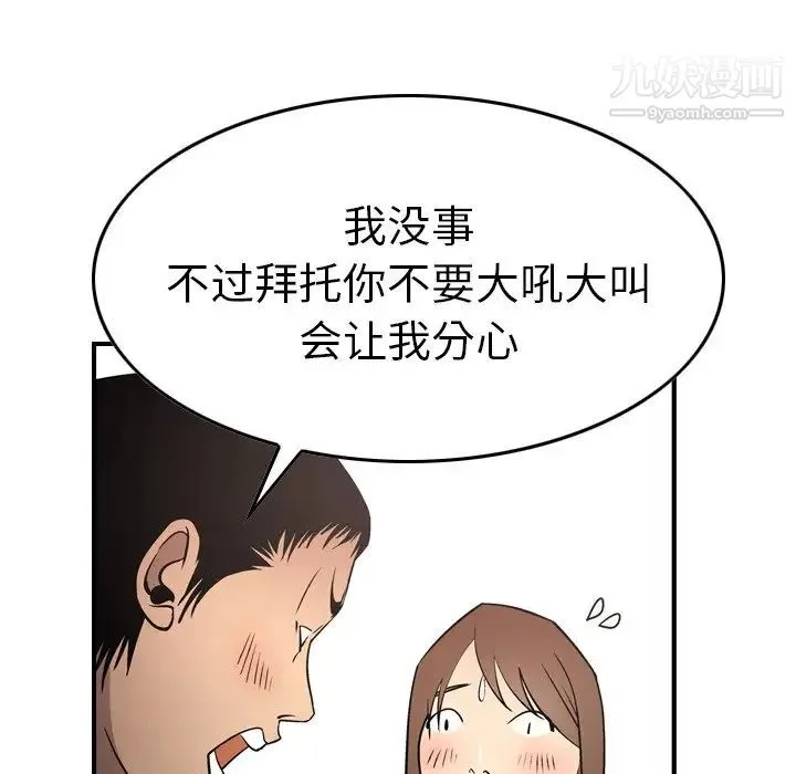经纪人 第61话 第93页