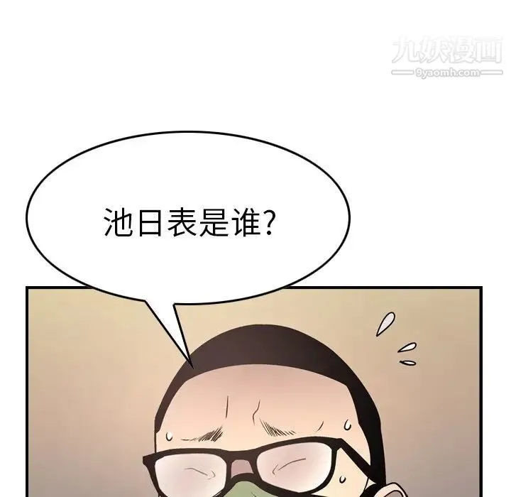经纪人 第61话 第70页