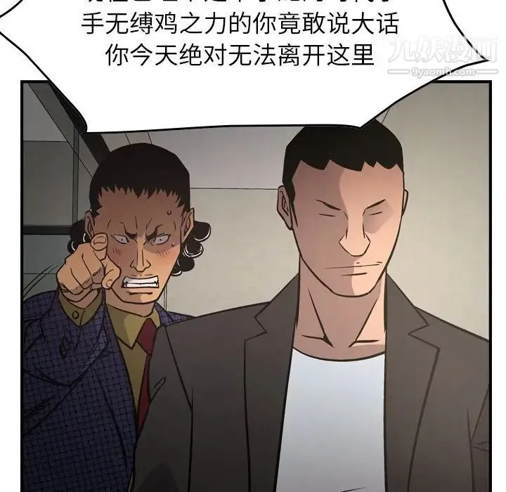 经纪人 第61话 第44页