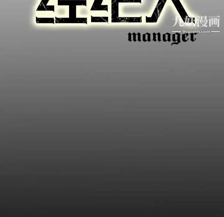 经纪人 第61话 第128页