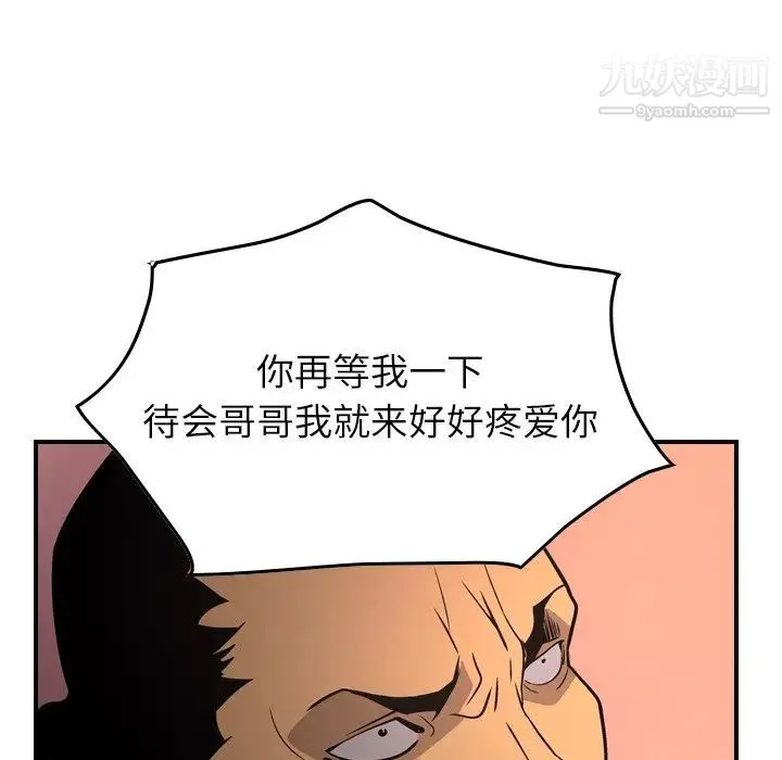 经纪人 第61话 第29页
