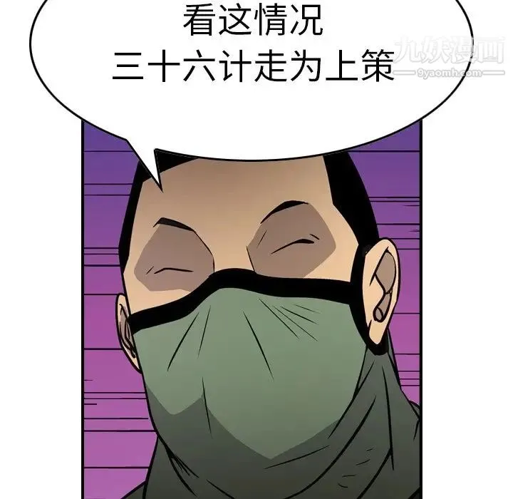 经纪人 第61话 第57页