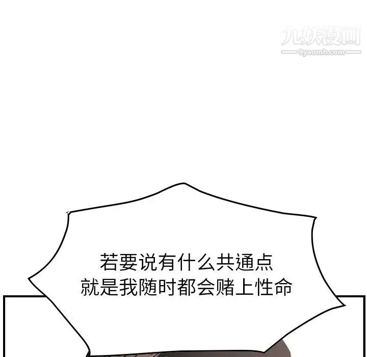经纪人 第61话 第47页