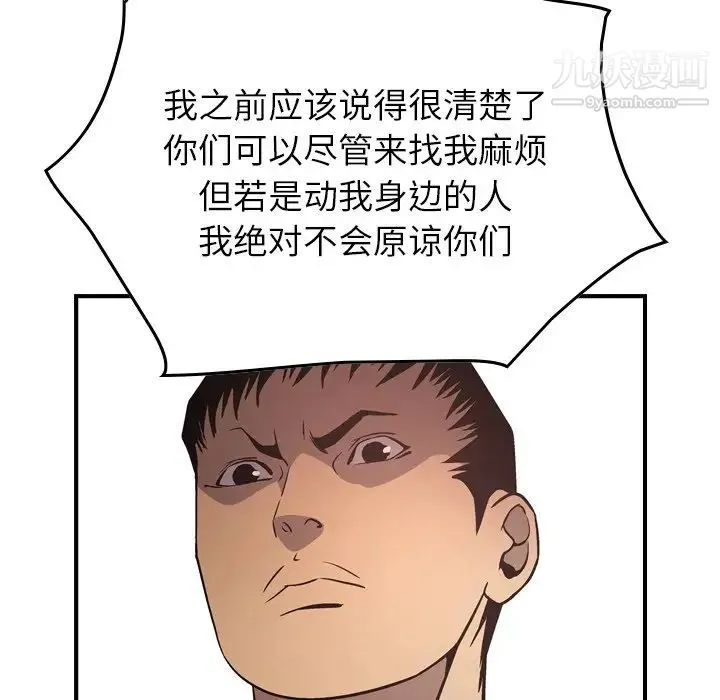 经纪人 第61话 第40页