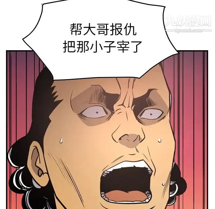 经纪人 第61话 第80页