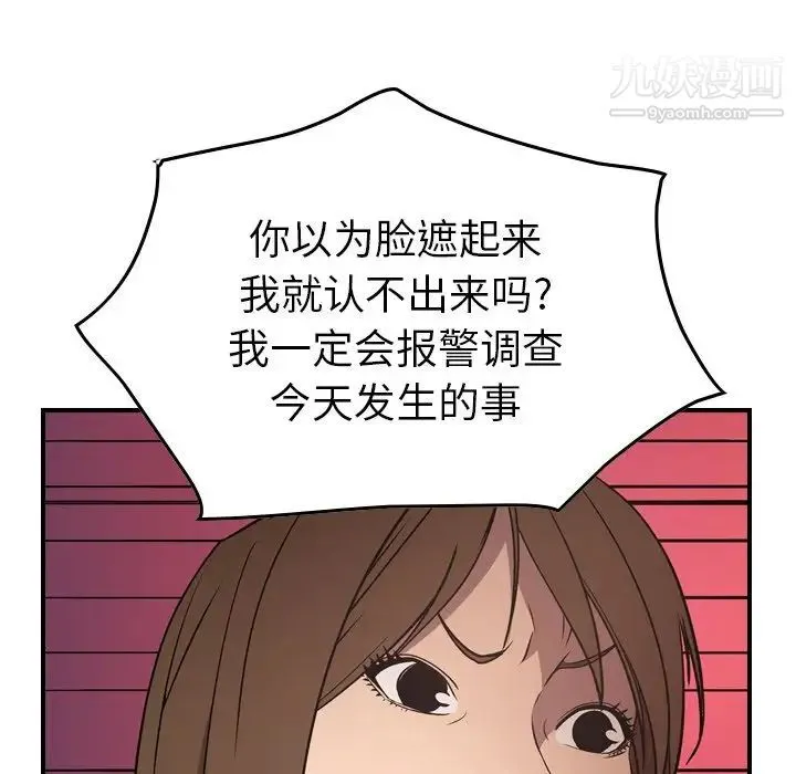 经纪人 第61话 第72页