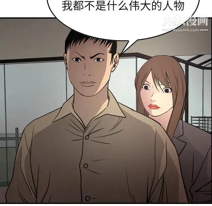 经纪人 第61话 第46页