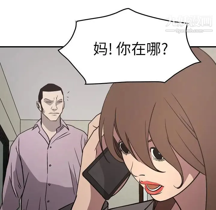 经纪人 第61话 第110页