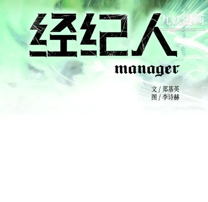 经纪人 第61话 第12页