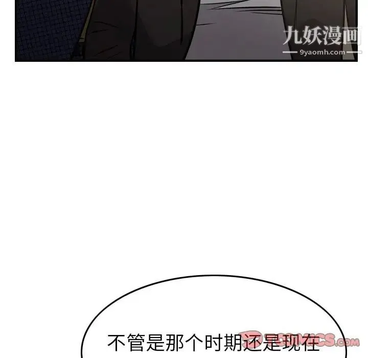 经纪人 第61话 第45页