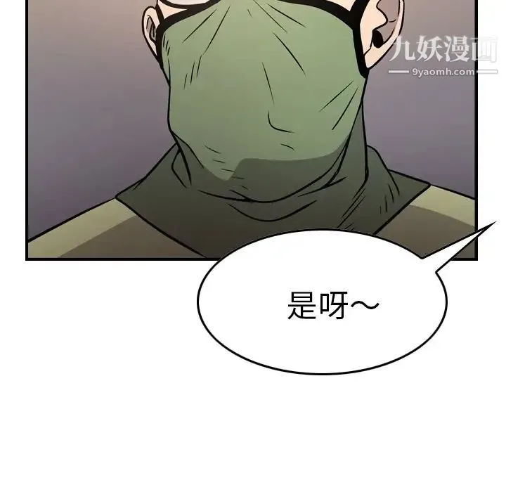 经纪人 第61话 第71页