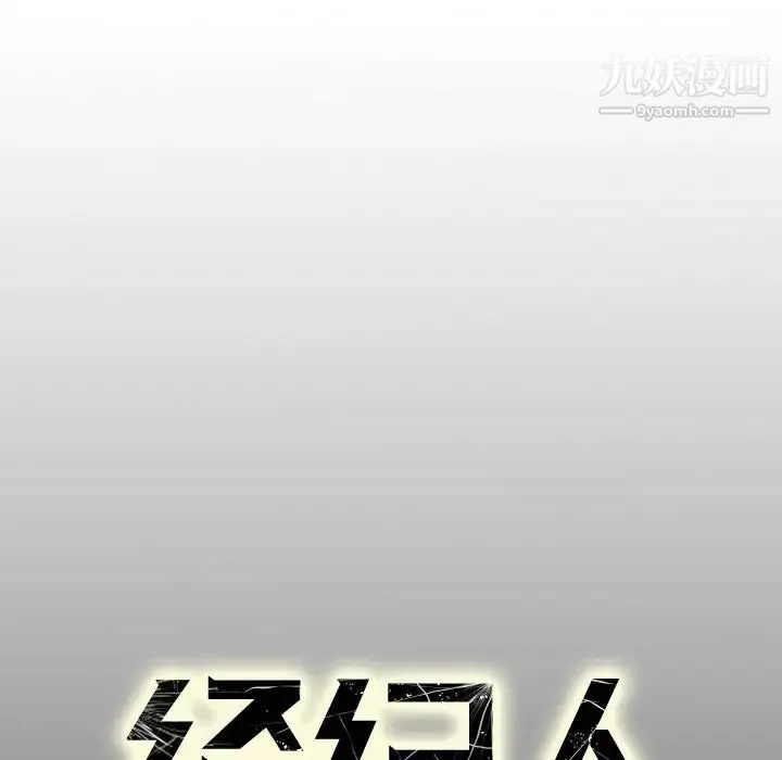 经纪人 第61话 第127页