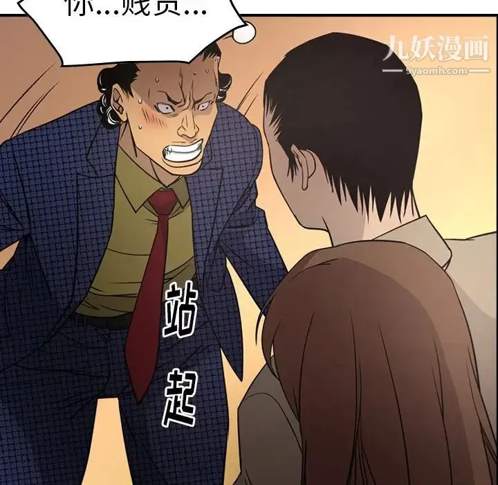 经纪人 第61话 第33页