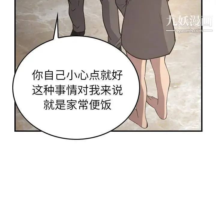 经纪人 第61话 第96页