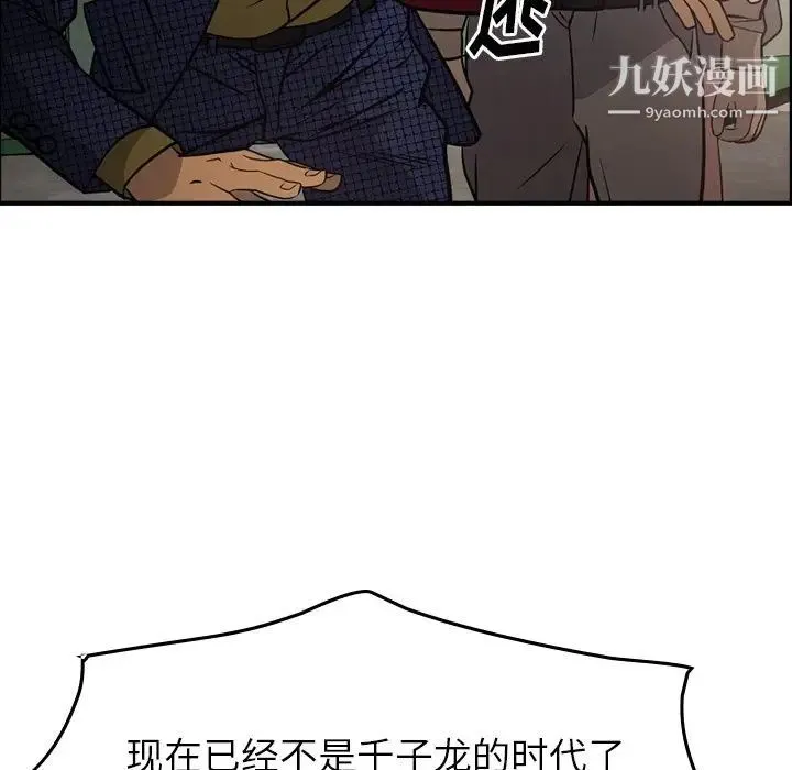 经纪人 第61话 第43页