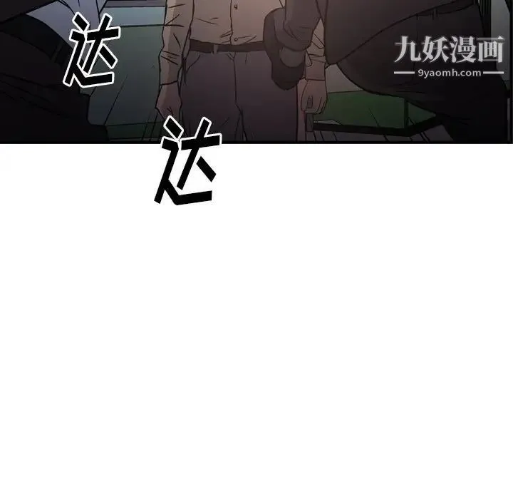 经纪人 第61话 第83页
