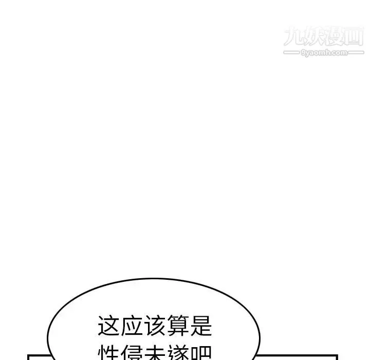 经纪人 第61话 第122页