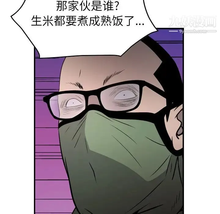 经纪人 第61话 第59页