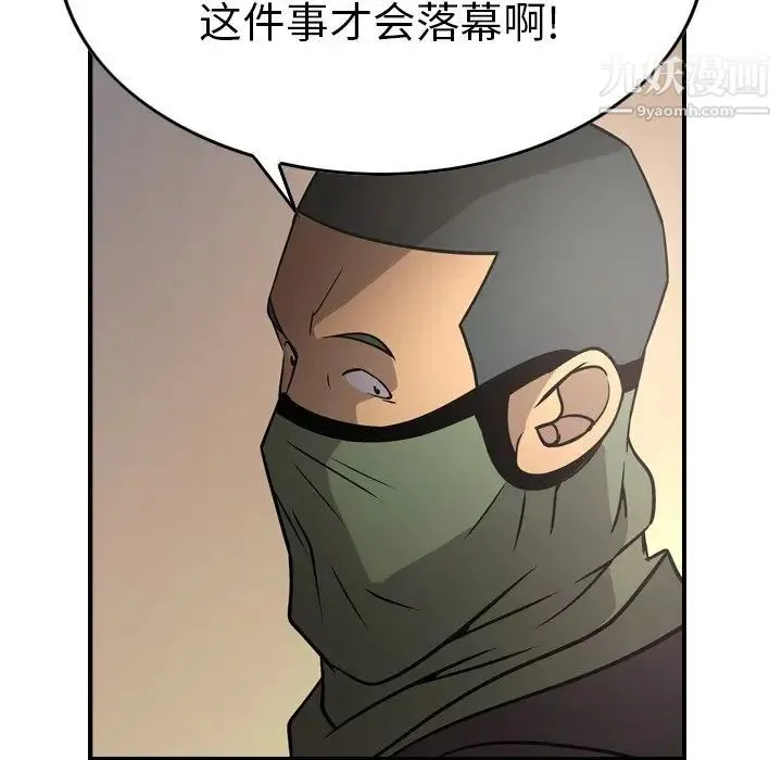 经纪人 第61话 第61页