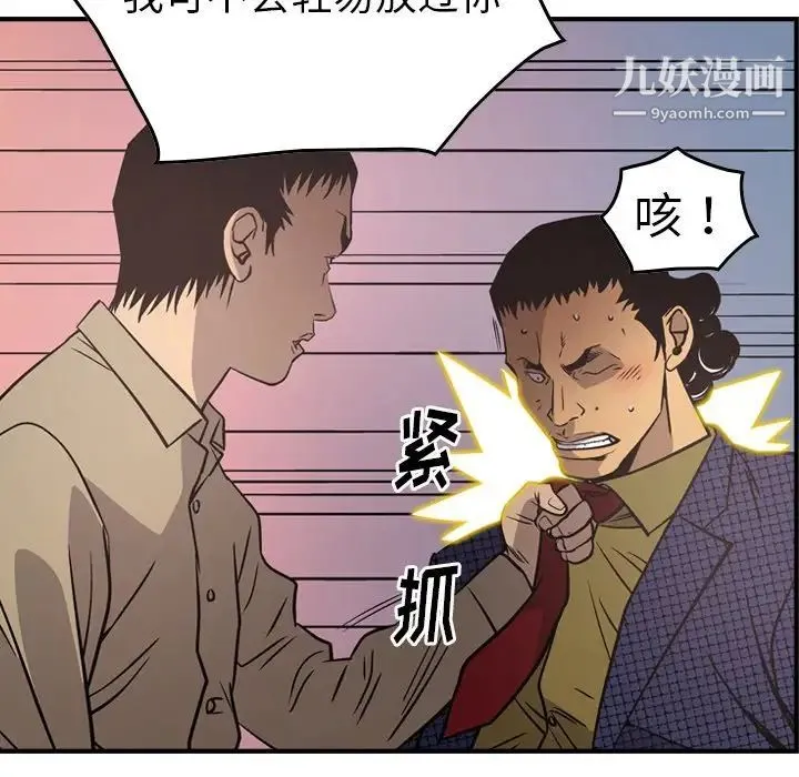 经纪人 第61话 第35页
