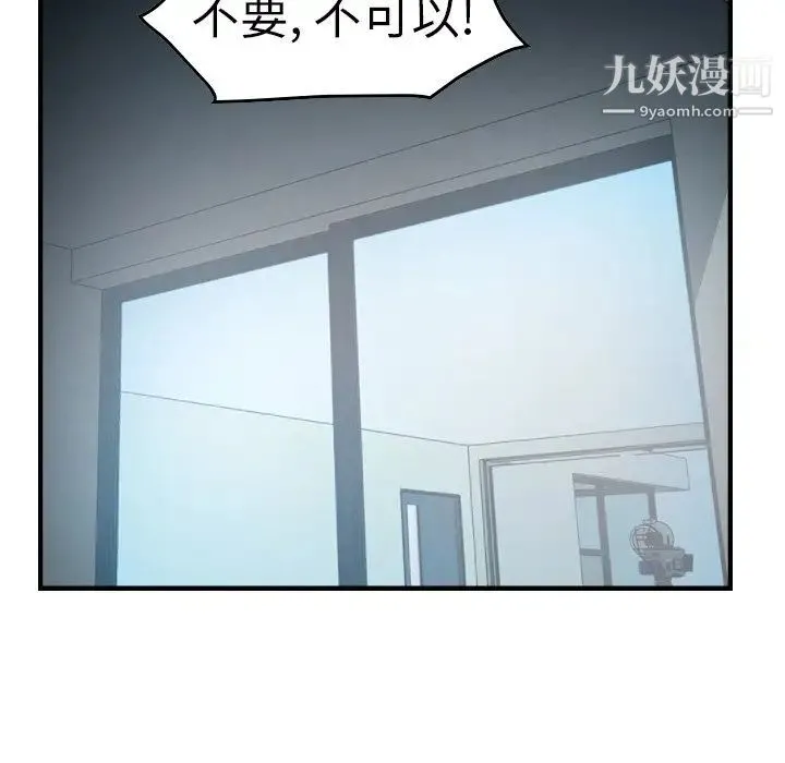经纪人 第59话 第76页