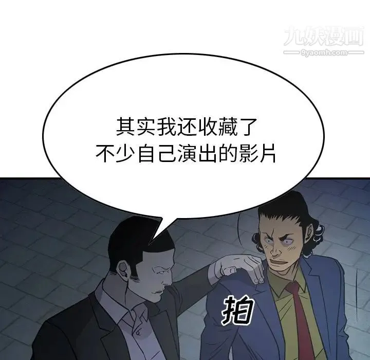 经纪人 第59话 第54页