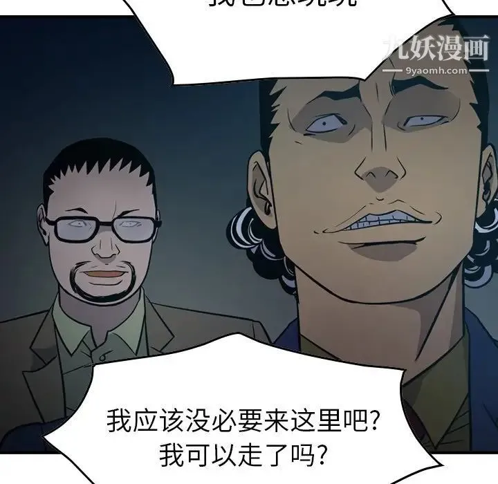 经纪人 第59话 第62页