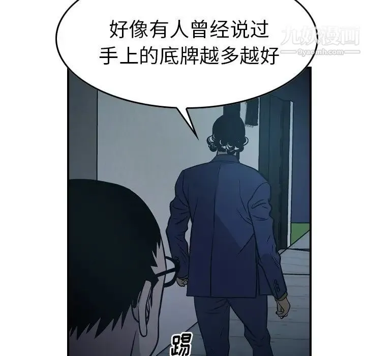 经纪人 第59话 第72页