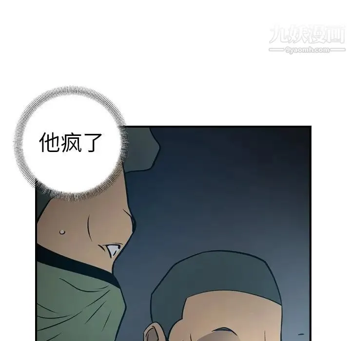 经纪人 第59话 第34页