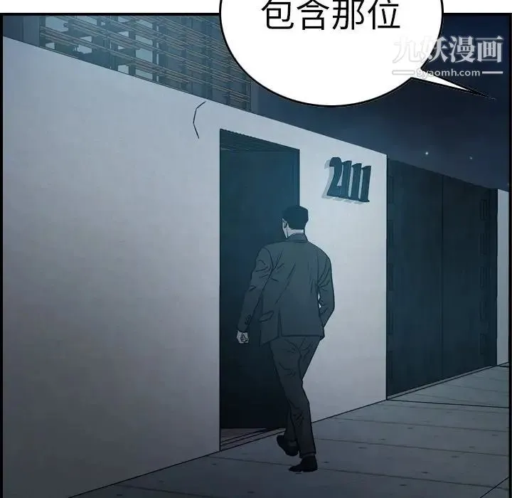 经纪人 第59话 第66页