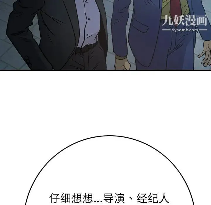 经纪人 第59话 第55页