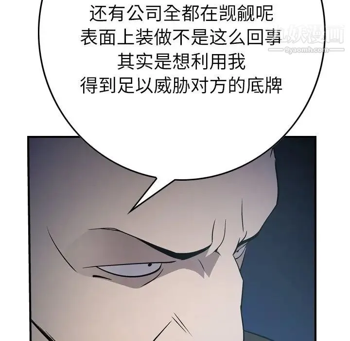 经纪人 第59话 第56页