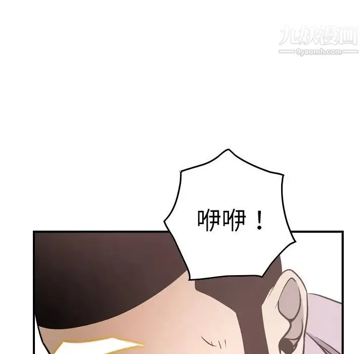 经纪人 第59话 第85页