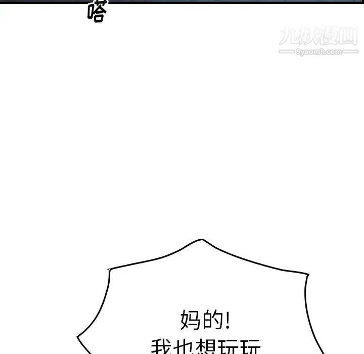 经纪人 第59话 第61页