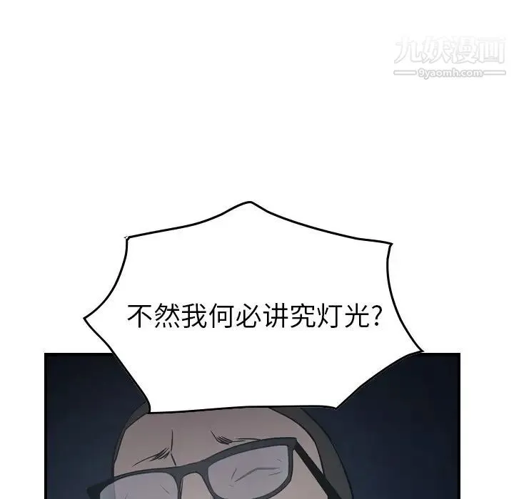经纪人 第59话 第30页