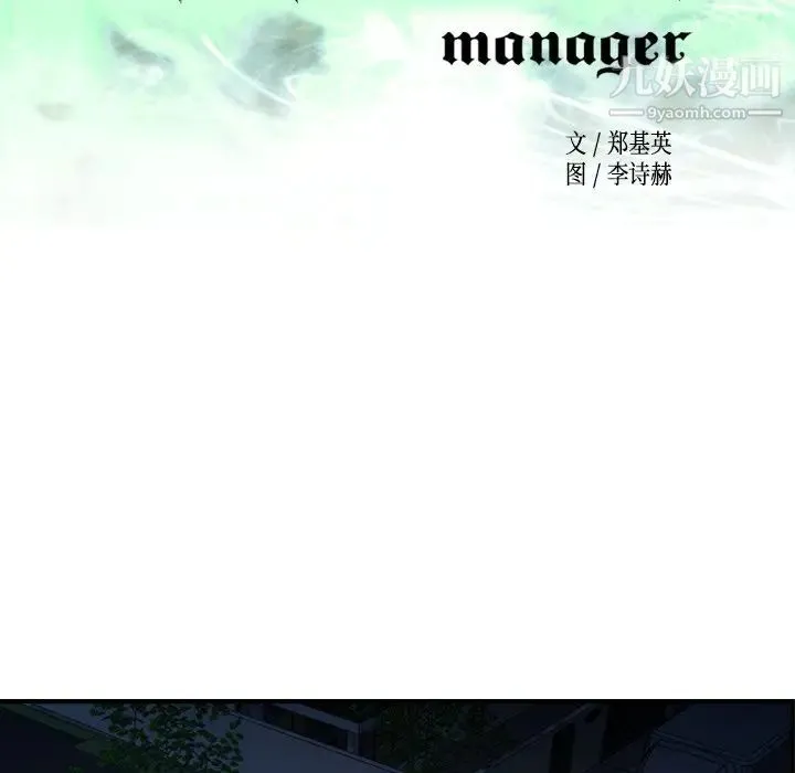 经纪人 第59话 第13页