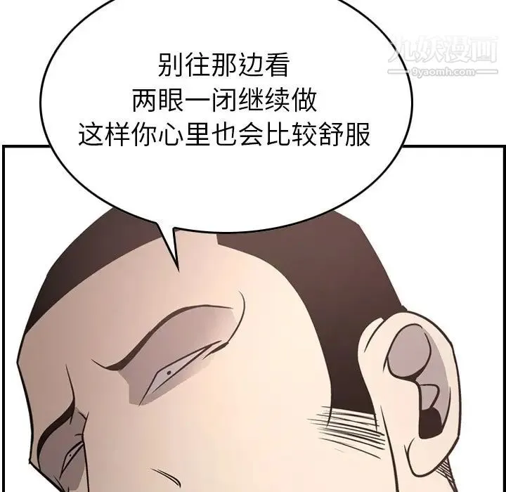 经纪人 第59话 第117页