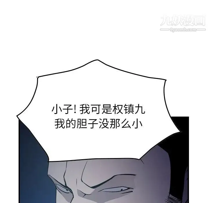 经纪人 第59话 第52页