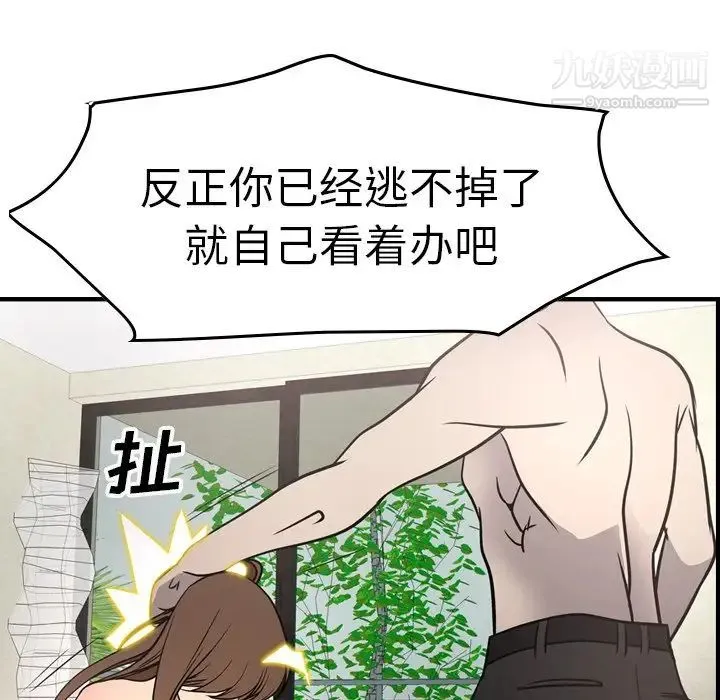 经纪人 第59话 第100页